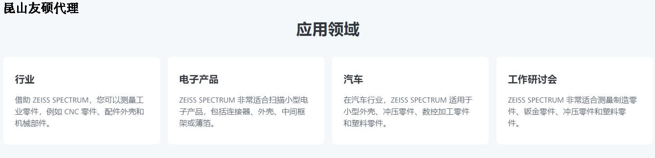 连云港蔡司连云港三坐标SPECTRUM verity